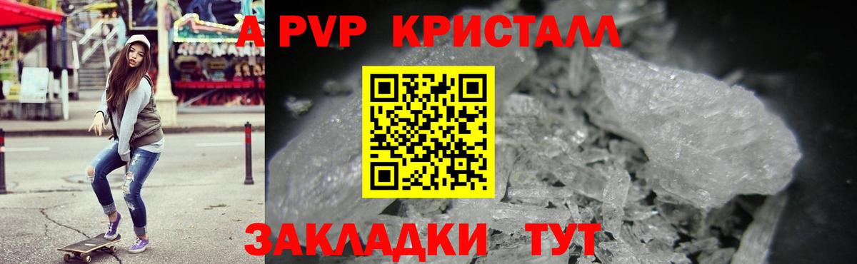 A PVP СК  Вход с VPN  Ревда  Alfa_PVP Crystall 