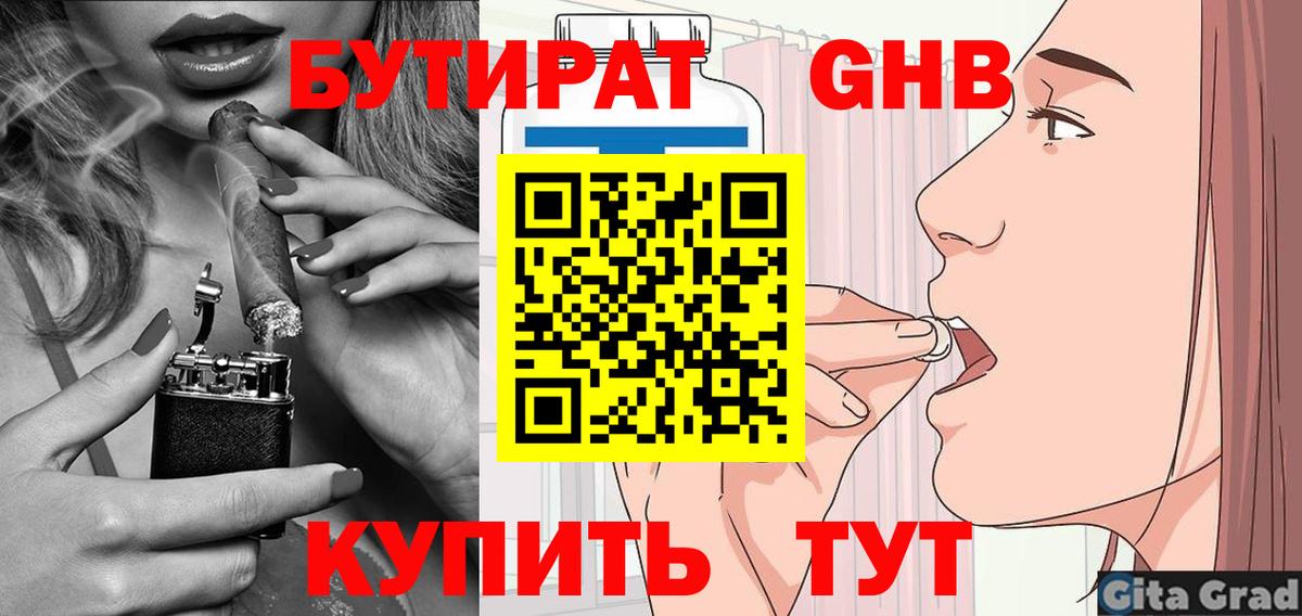 БУТИРАТ жидкий экстази  Вход с VPN  Ревда 