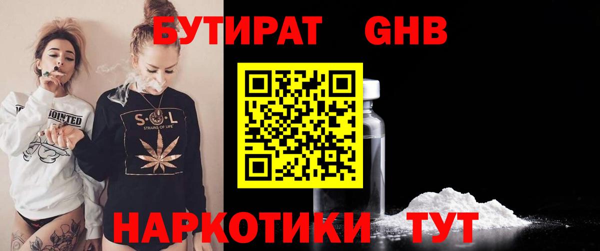 Бутират GHB Ревда