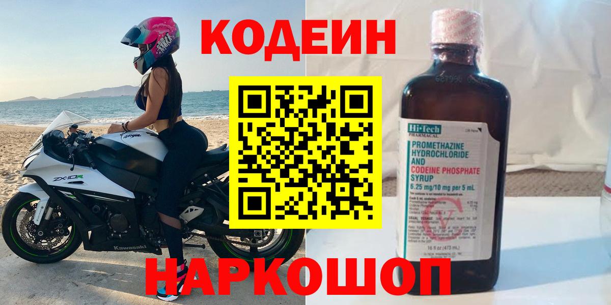 Кодеиновый сироп Lean напиток Lean (лин)  Вход с VPN  Ревда  Кодеиновый сироп Lean Purple Drank 