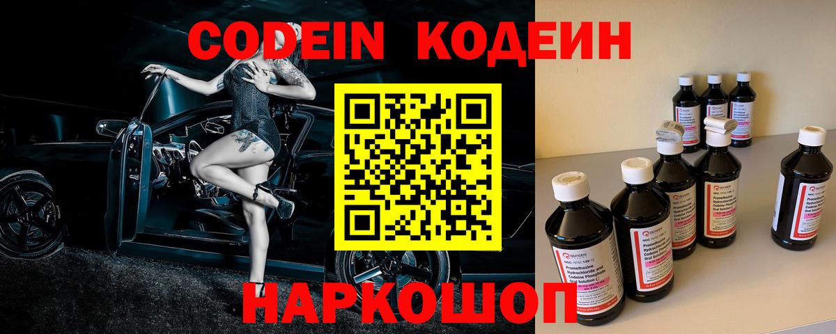 Codein напиток Lean (лин) Ревда