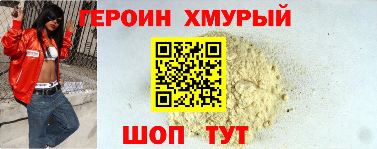 ГЕРОИН Афган  Вход с VPN  Героин  Ревда 