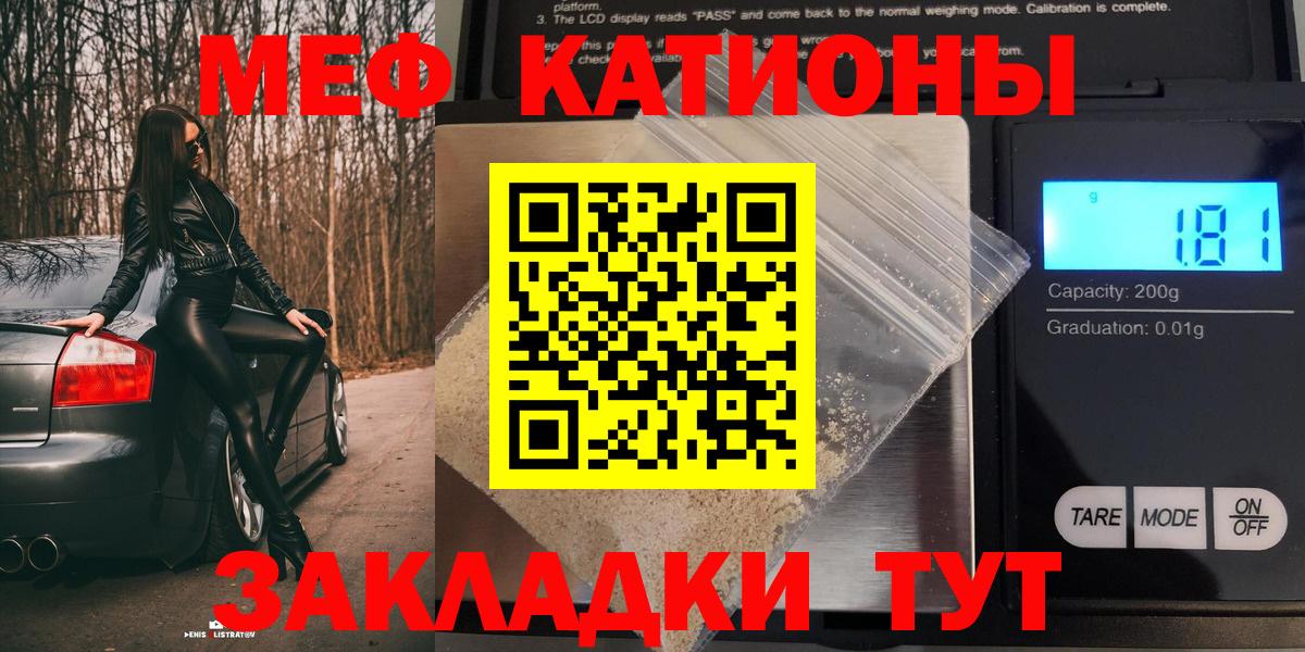 Меф мяу мяу мука Ревда