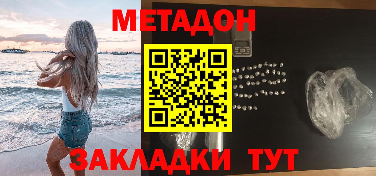 Метадон methadone  МЕТАДОН кристалл  Ревда  Вход с VPN 
