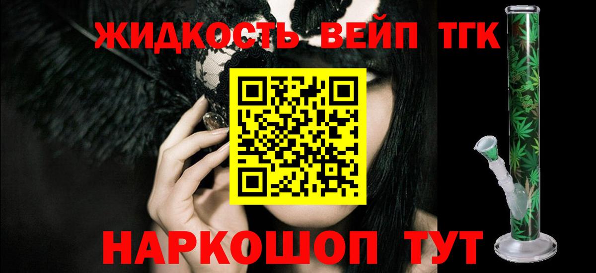 Дистиллят ТГК вейп  ТГК гашишное масло  Ревда  Вход с VPN 